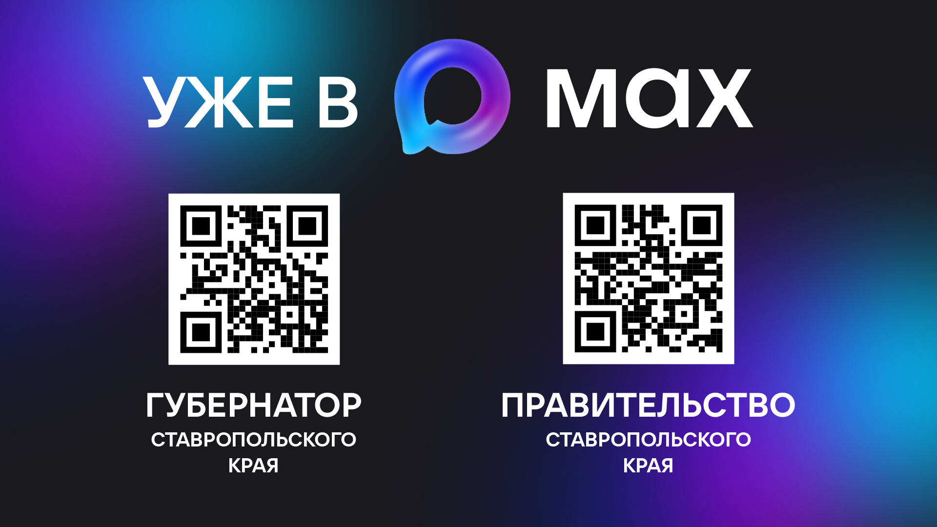 Мессенджер МАХ
