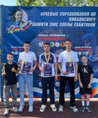 Краевые соревнования по виду спорта «кикбоксинг» памяти ЗМС России Елены Сабитовой Краевые соревнования по виду спорта «кикбоксинг» памяти ЗМС России Елены Сабитовой