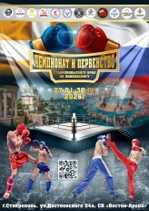 Чемпионат и Первенство СК по кикбоксингу