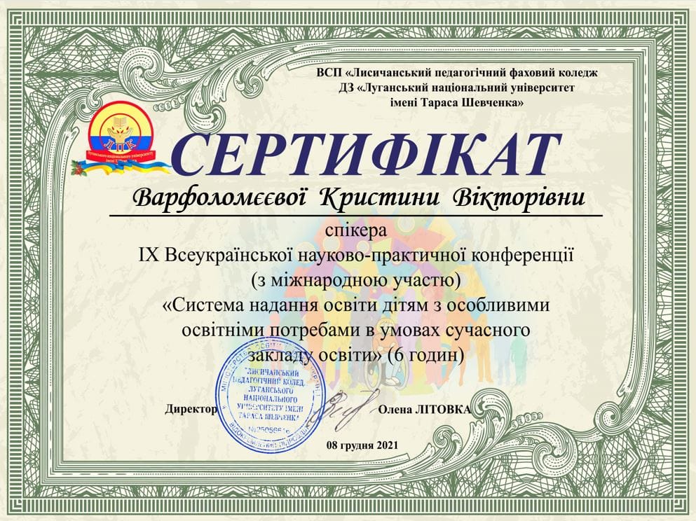 Сертификат Варфоломеевой Кристине Викторовне!